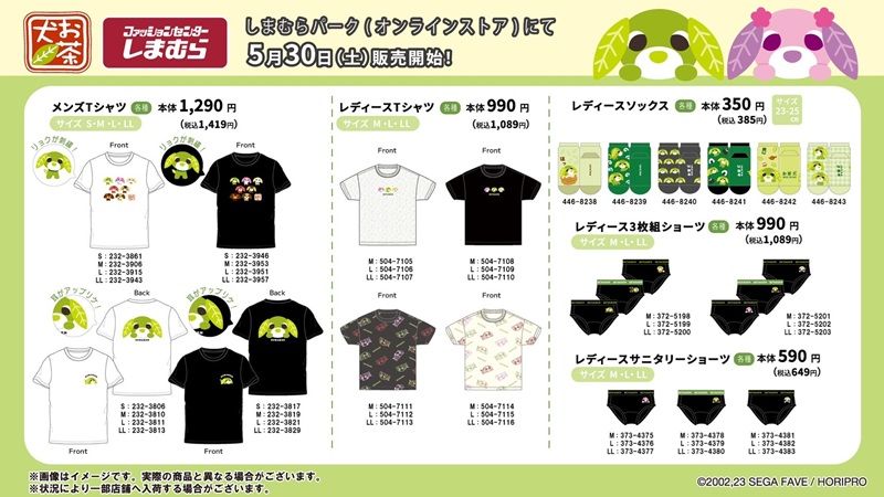しまむら『お茶犬』コラボ!半袖Tシャツ、ソックス、ショーツ、チャーム付きポーチ、ショッピングバッグ、キーリングが2026年5月30日(土)より新発売!