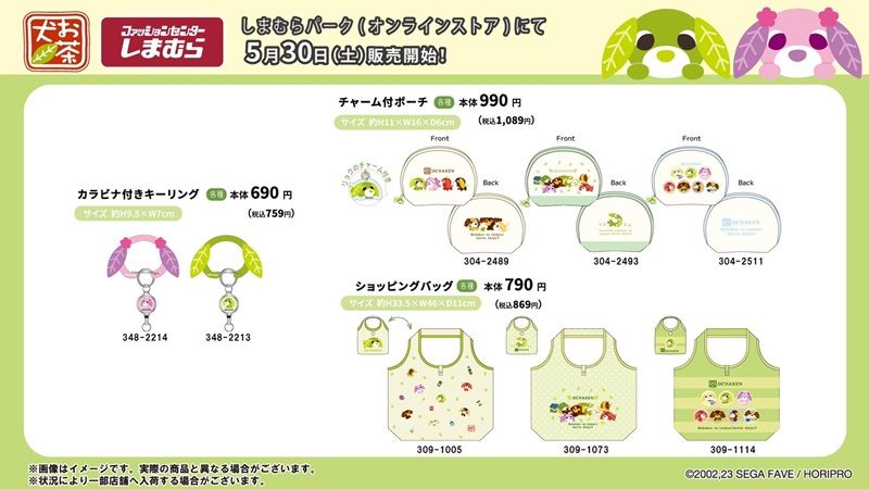 しまむら『お茶犬』コラボ!半袖Tシャツ、ソックス、ショーツ、チャーム付きポーチ、ショッピングバッグ、キーリングが2026年5月30日(土)より新発売!