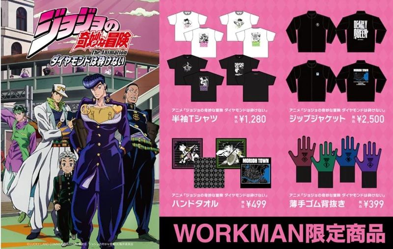 ワークマン『ジョジョの奇妙な冒険 ダイヤモンドは砕けない(第4部)』コラボ!半袖Tシャツ、ジャケット、タオル、手袋が2026年9月より新発売!
