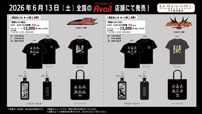 チラシ アベイル『仮面ライダーアギト、仮面ライダー電王』コラボ!!Tシャツ、トートバッグ、キーホルダーのハッピーバッグが2026年6月13日(土)より新発売!