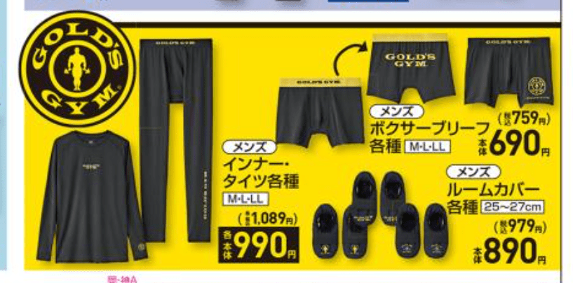 ゴールドジム　しまむらコラボ しまむら『ゴールドジム』コラボ！全商品・最新の発売日・種類