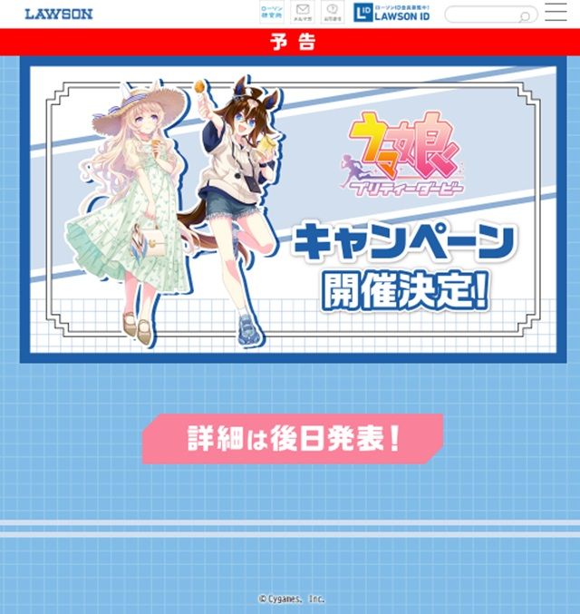 ローソン『ウマ娘』コラボキャンペーン2026年夏が8月中旬より開催