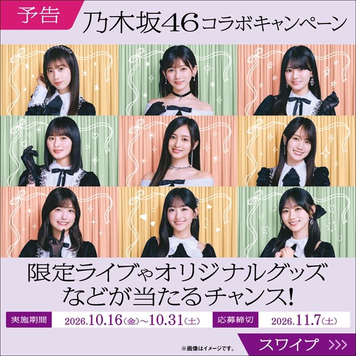 セブンイレブン『乃木坂46』コラボキャンペーン開催日はいつ？最新の