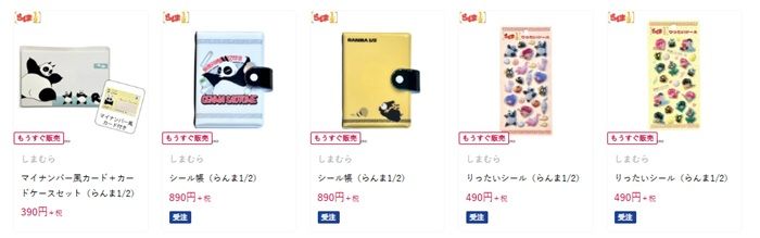 しまむら『らんま1/2』コラボ！シール帳、立体シール、マイナカードケースが2026年6月15日（月）より新発売！