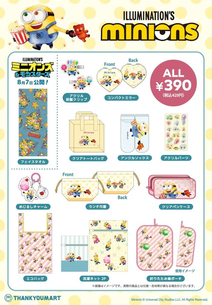 商品ラインナップ サンキューマート『映画 ミニオンズ&モンスターズ』コラボ