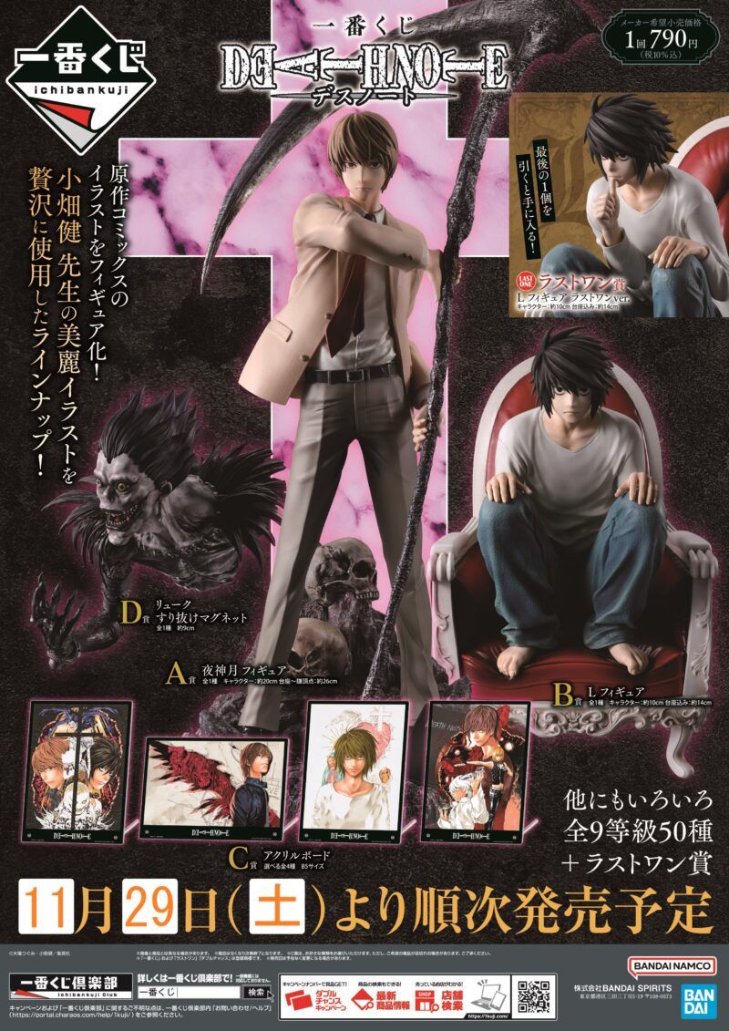 デスノート　一番くじ　A賞　B賞コンプ　C賞多数おまけセット 一番くじ DEATH NOTE｜一番くじ倶楽部｜BANDAI SPIRITS公式 一番くじ