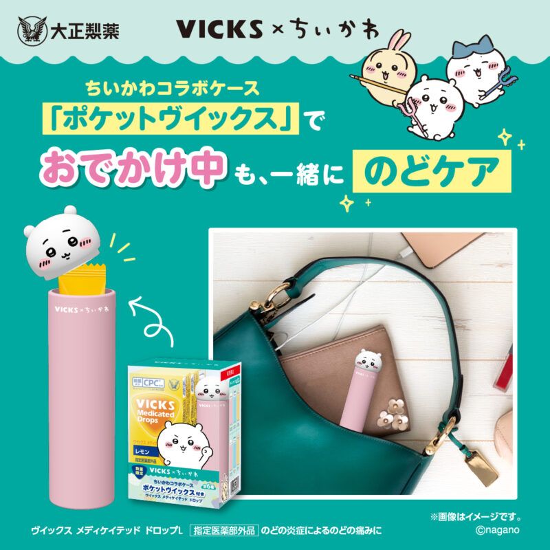 新品未開封】VICKS ヴィックス ちいかわ6種セット【12時間以内に発送 VICKS