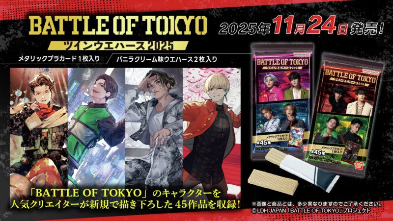 BOT ツインウエハース 2025 取扱い店はどこ？コンビニは？配列や再販売