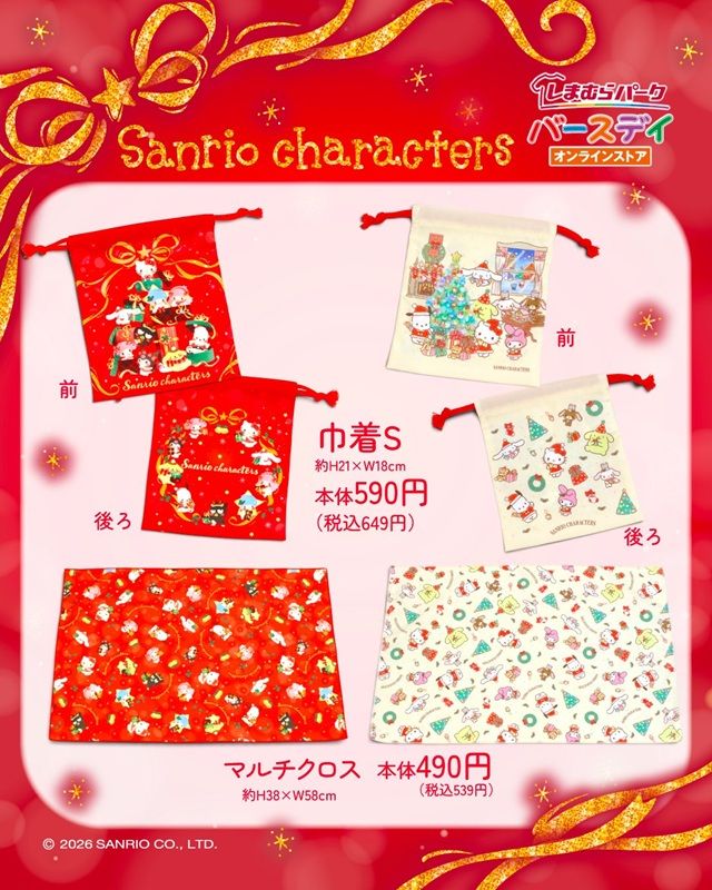 バースデイ『クリスマス×サンリオ』のコラボが2026年9月28日(月)より新発売!