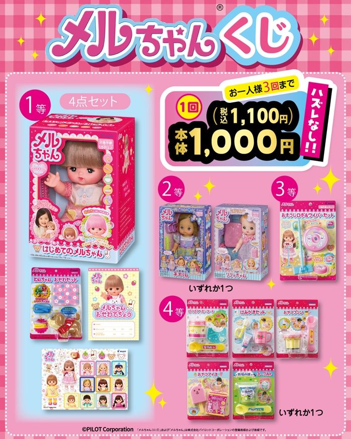 バースデイ『メルちゃんくじ』が2026年8月5日（水）より新発売！