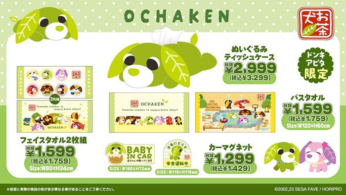 ドンキ『お茶犬』コラボ！Tシャツ、接触冷感パンツ、パイル上下セット、ぬいぐるみティッシュケース、タオル、カーマグネットなどが2026年5月30日（土）より発売！