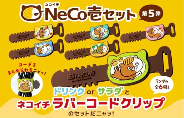 ココイチ『ネコイチ』セット第5弾が2026年6月4日(木)より新発売!ネコイチ ラバーコードクリップのおまけは全6種類!