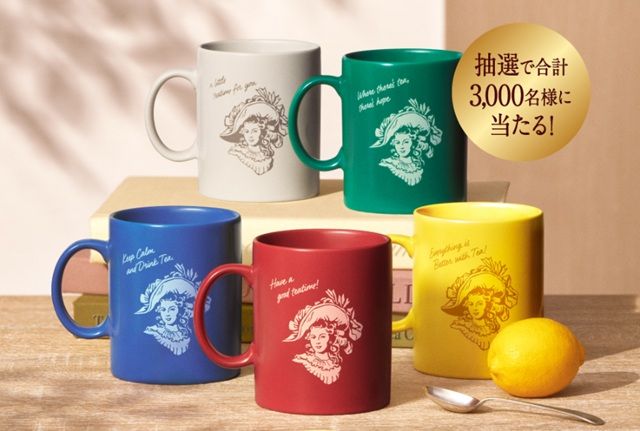 午後の紅茶『ティーマグカップ、ティーマグカップアイスティー専用
