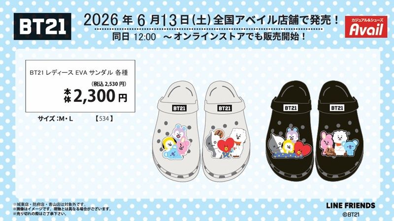 アベイル『BT21』コラボ!EVAサンダルが2026年6月13日(土)より新発売!