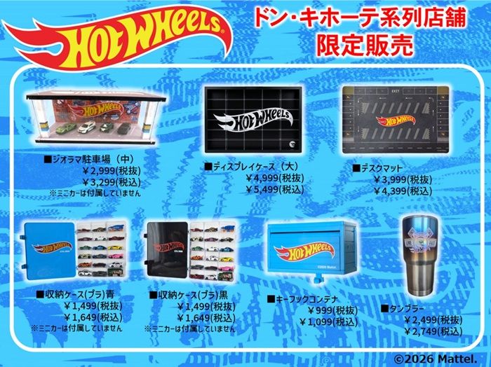 ドンキ『ホットウィール』コラボ!アパレル、雑貨が2026年6月27日(土)より発売!