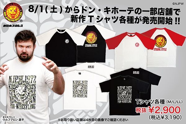 ドンキ『新日本プロレス』コラボ!半袖Tシャツが2026年8月1日 (土)より発売!