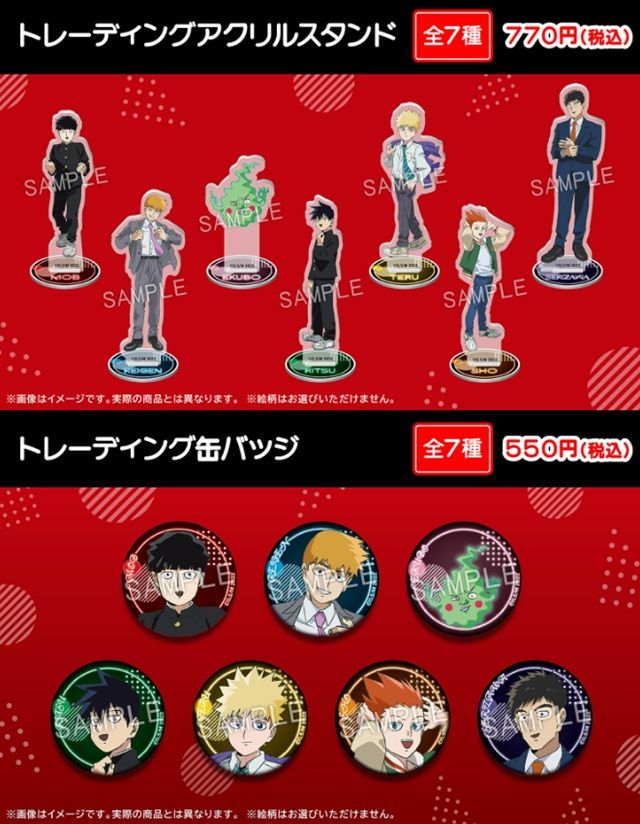 ファミマ『モブサイコ100 Ⅲ』コラボ!アクリルスタンド、ランダム缶バッジが2026年9月17日(木)より新発売!10周年記念!