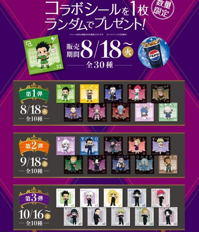 ドリンクを購入するとシールのおまけがもらえる!銀だこ『HUNTER×HUNTER(ハンターハンター)』コラボ 2026年8月~11月