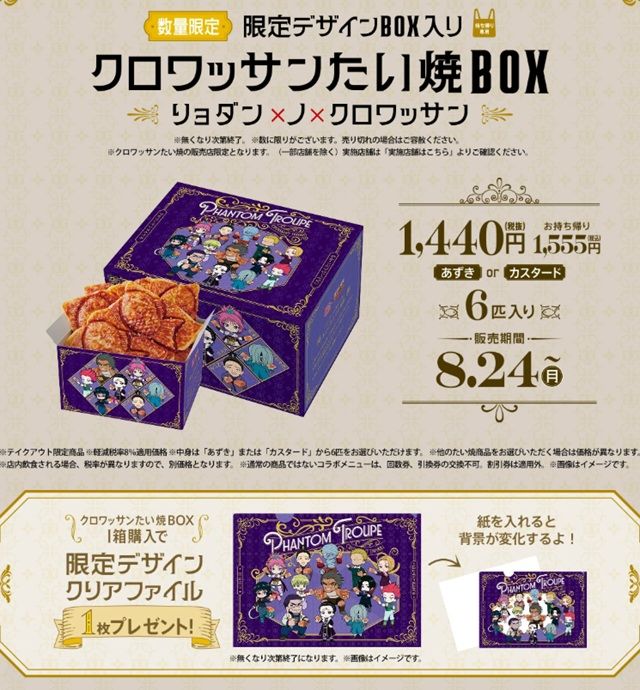 クロワッサンたい焼きBOXを販売!銀だこ『HUNTER×HUNTER(ハンターハンター)』コラボ 2026年8月~11月