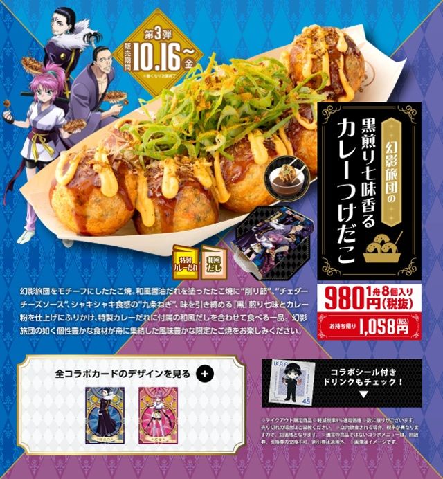数量限定! コラボたこ焼(8個入り)、特製スリーブ、限定コラボカード付!銀だこ『HUNTER×HUNTER(ハンターハンター)』コラボ 2026年8月~11月