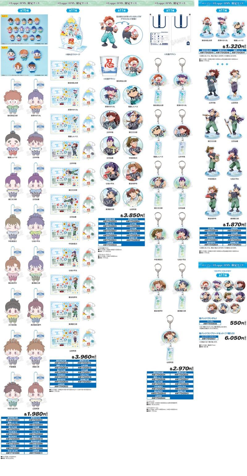 予約販売のグッズ ローソン『忍たま乱太郎』コラボ!キャンペーン 暑さをふっとばせ!の段