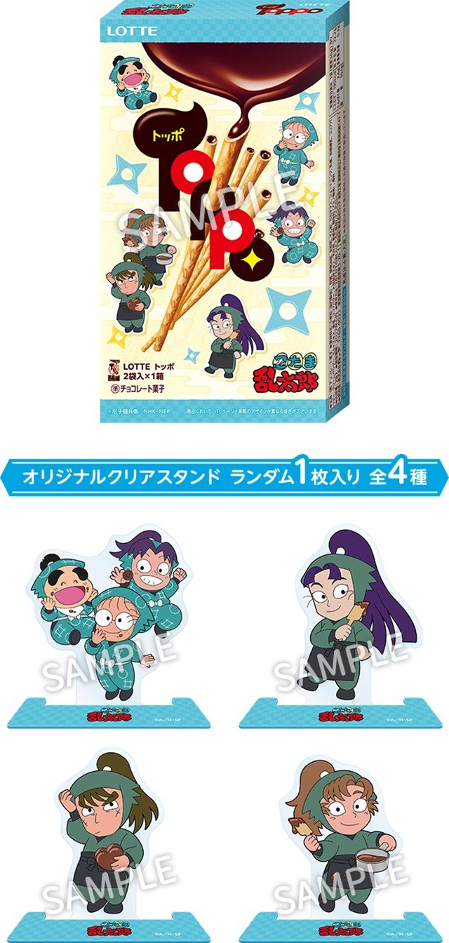 オリジナルパッケージ トッポ ローソン『忍たま乱太郎』コラボ!キャンペーン 暑さをふっとばせ!の段