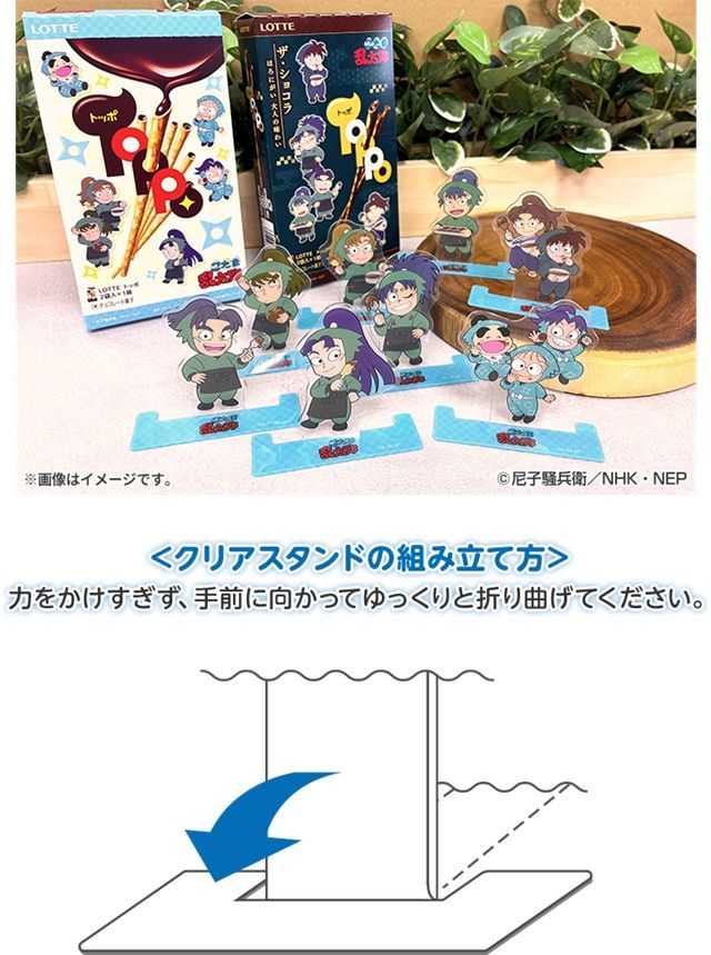 オリジナルパッケージ トッポ ローソン『忍たま乱太郎』コラボ!キャンペーン 暑さをふっとばせ!の段