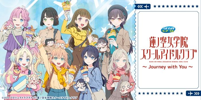 セガ ラッキーくじ ラブライブ!蓮ノ空女学院スクールアイドルクラブ ~Journey with You~が2026年12月より新発売!