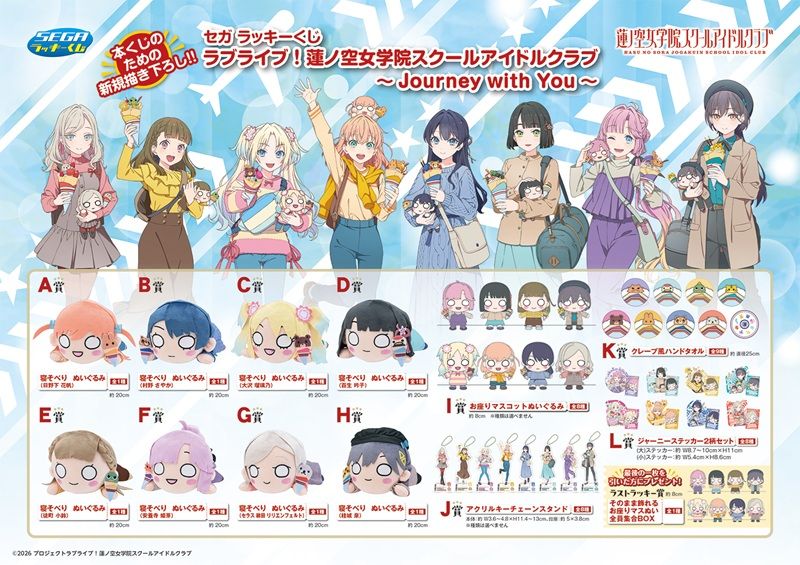 景品ラインナップ セガ ラッキーくじ ラブライブ!蓮ノ空女学院スクールアイドルクラブ ~Journey with You~