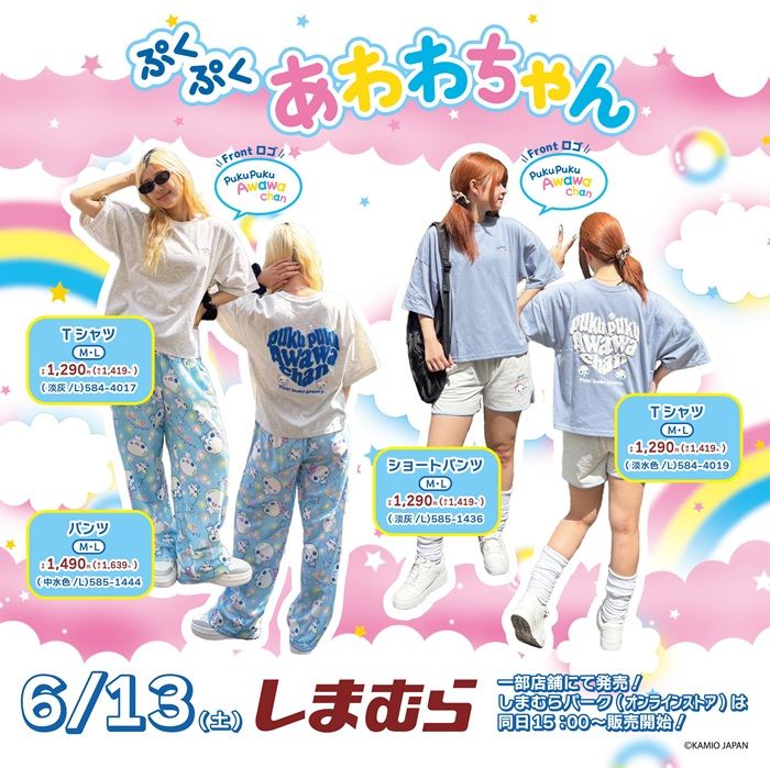 しまむら『ぷくぷくあわわちゃん』コラボ！Tシャツ、パンツが2026年6月13日（土）より新発売！