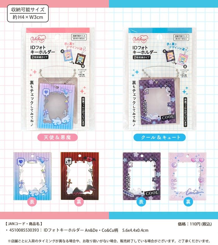 セリア！証明写真サイズを入れられる『IDフォトキーホルダー』が新発売！