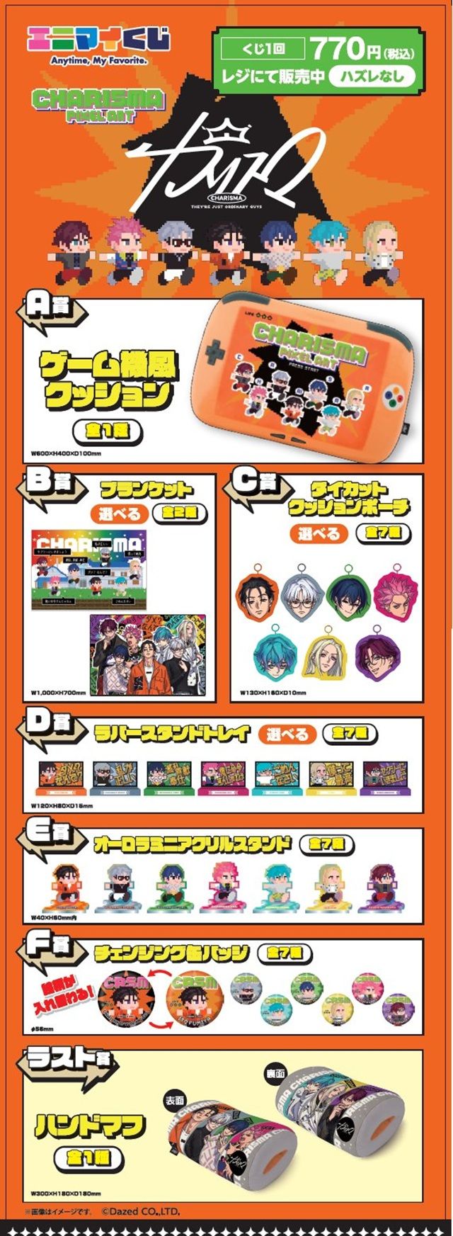 カリスマ エニマイくじ販売店はどこ？景品内訳、口コミ、在庫