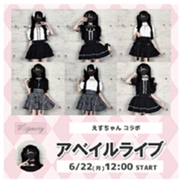 アベイル『えすちゃん×マジョレッティ（majoretty）』コラボ！量産型、サブカル地雷の夏コーデが2026年6月24日（水）より新発売！