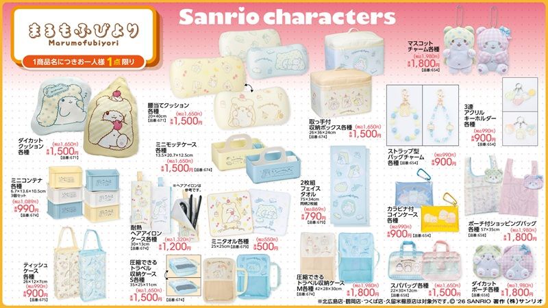 ちらし　アベイル『サンリオ まるもふびより モップ』コラボ！パステルカラーのグッズが2026年8月22日（土）より新発売！