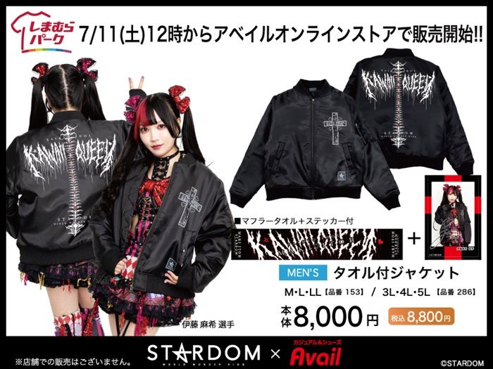 アベイル『STARDOM(スターダム)』コラボ!防寒ジャケットが2026年7月11日(土)より新発売!