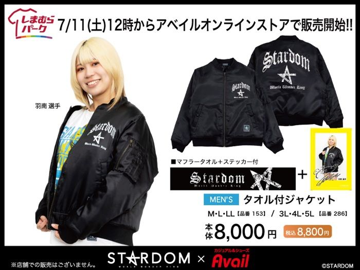 アベイル『STARDOM(スターダム)』コラボ!防寒ジャケットが2026年7月11日(土)より新発売!