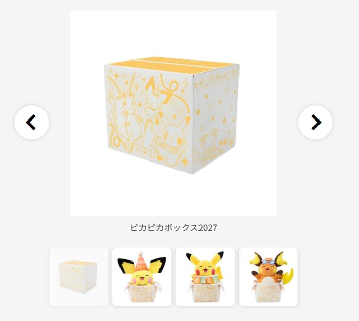 ピカピカボックス2027 5,500円
