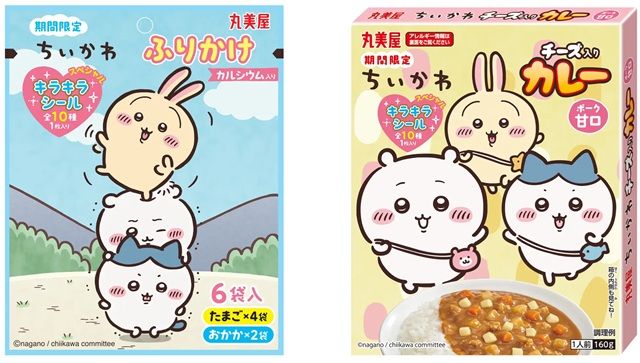 丸美屋『アニメちいかわふりかけ<たまご&おかか>』『アニメちいかわチーズ入りカレー<ポーク甘口>』が2026年7月16日(木)より新発売!スペシャルキラキラシールは全10種類!
