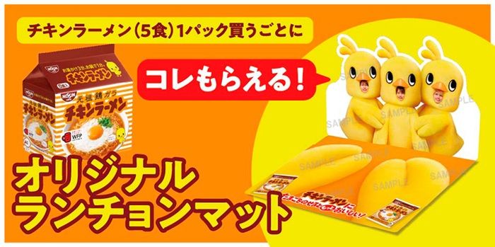 チキンラーメン『timeleszの橋本将生、猪俣周杜、篠塚大輝』コラボ！ひよこちゃん着ぐるみ姿ランチョンマットおまけが店頭でもらえるキャンペーンが2026年7月22日から開催！
