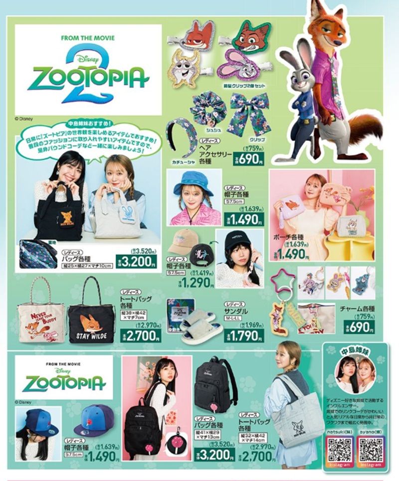 しまむら『ズートピア2』大型コラボ　チラシ　アパレル、帽子、バッグ、雑貨グッズなど