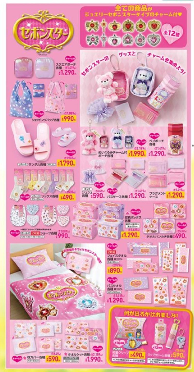 しまむら『セボンスター』コラボ　チラシ
