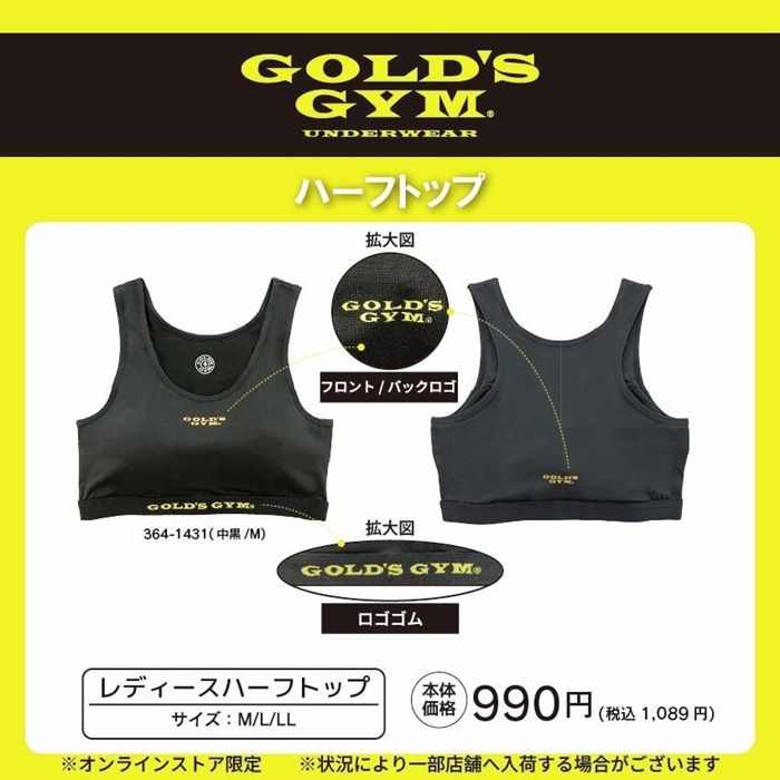 しまむら『ゴールドジム』コラボ！インナー、タンクトップ、ブリーフ、タイツ、ハーフトップが2026年6月13日（土）より発売！