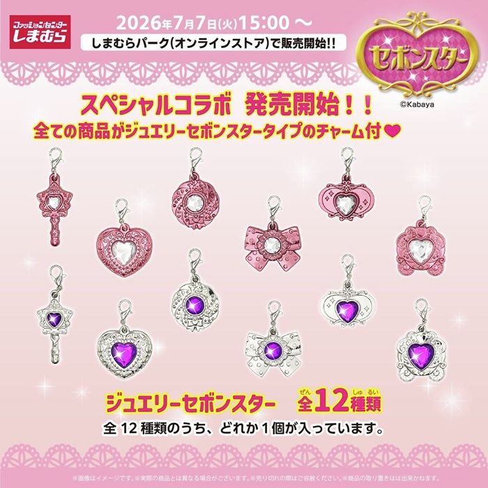 しまむら『セボンスター』コラボ!アパレル、インナーが2026年7月4日(土)より新発売!