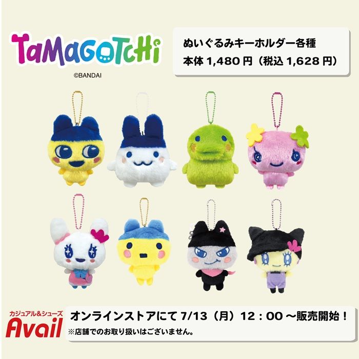 アベイル『たまごっち』コラボ!ぬいぐるみキーホルダーが2026年7月13日(月)より新発売!