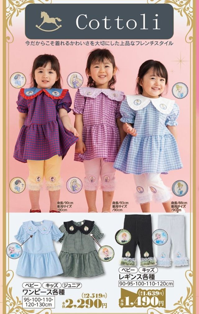 バースデイ Cottoli(コトリ)全商品・最新の発売日・種類・品番