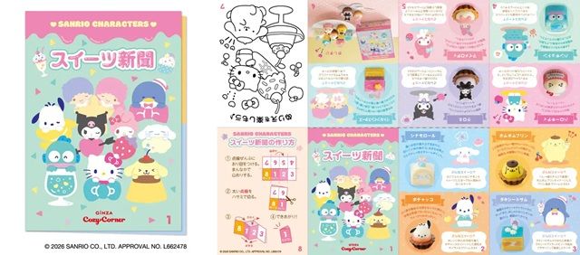 コージーコーナー「ポムポムプリンのプリン風ケーキ」とサンリオキャラクターズをイメージしたプチケーキを2026年8月28日(金)より新発売!