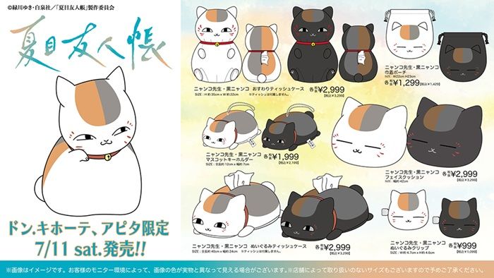 ドンキ『夏目友人帳 ニャンコ先生』コラボ!夏のアパレル、雑貨などが2026年7月11日(土)より発売!