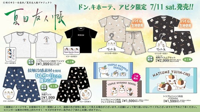 ドンキ『夏目友人帳 ニャンコ先生』コラボ!夏のアパレル、雑貨などが2026年7月11日(土)より発売!