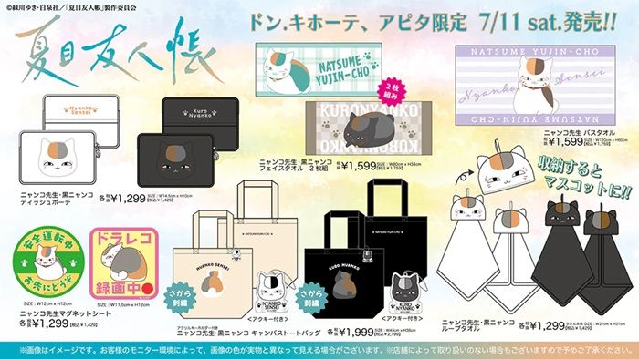 ドンキ『夏目友人帳 ニャンコ先生』コラボ!夏のアパレル、雑貨などが2026年7月11日(土)より発売!