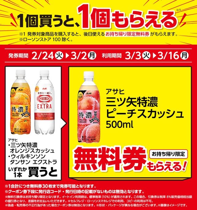 コンビニ『無料引換券 レシートクーポン』今週のキャンペーンまとめ